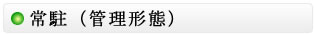 �풓/�Ǘ��`��